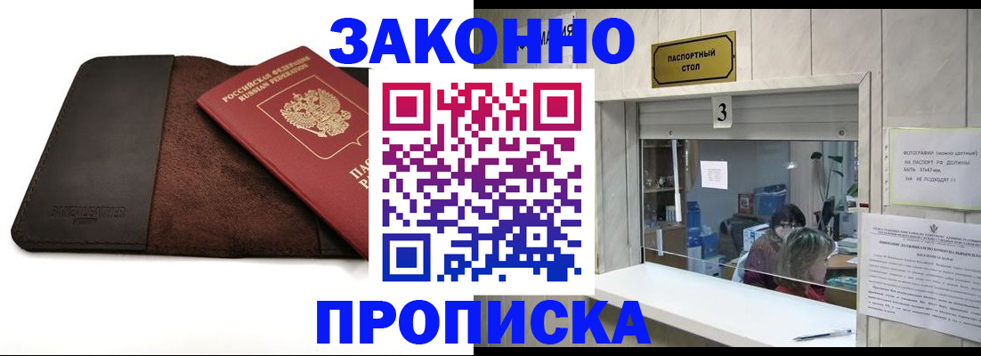 прописка в Уржуме