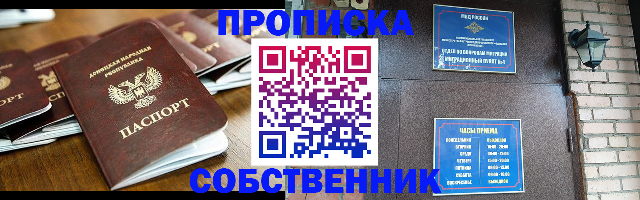 прописка штамп в Уржуме